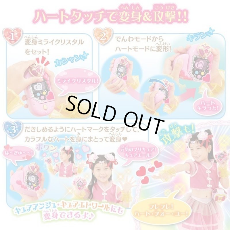 画像7: HUGっと!プリキュア「変身タッチフォンプリハートDX」 (7)