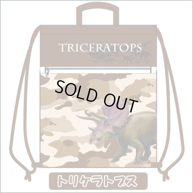 画像3: 恐竜ナップサック (3)