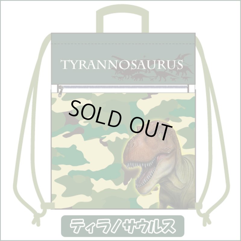 画像2: 恐竜ナップサック (2)