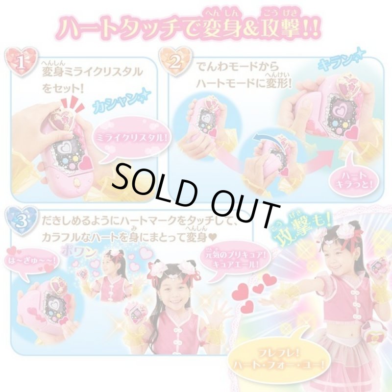 画像7: HUGっと!プリキュア「変身タッチフォンプリハート」 (7)