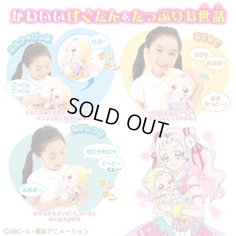 画像4: HUGっと!プリキュア「お世話たっぷりおしゃべりはぐたん」 (4)
