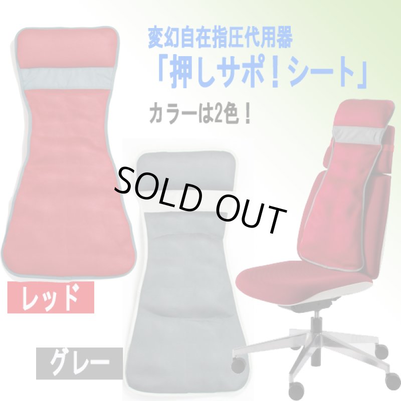 画像5: 変幻自在指圧代用器「押しサポ!シート」 (5)