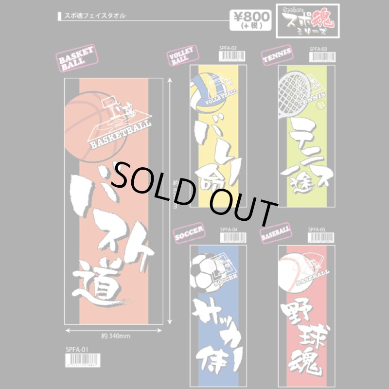 画像2: スポ魂フェイスタオル (2)