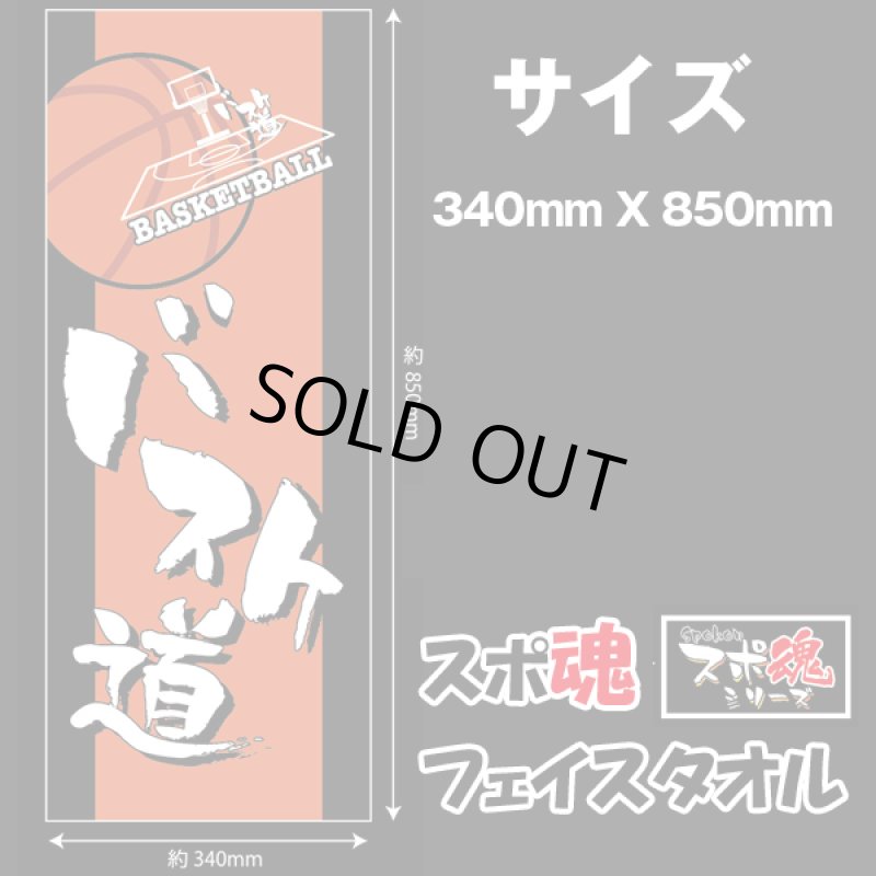 画像3: スポ魂フェイスタオル (3)