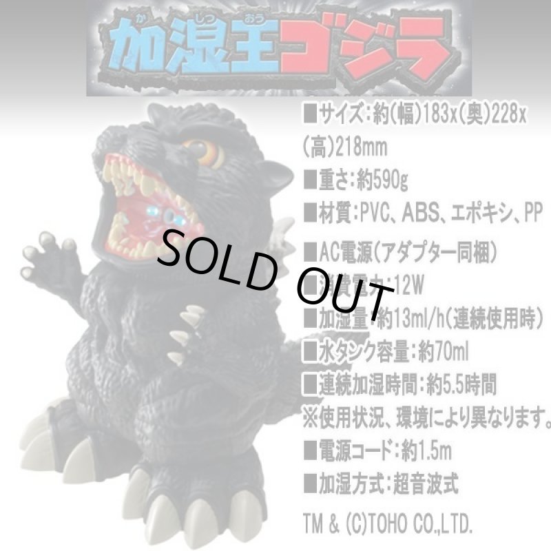 画像7: サウンド&ミスト「加湿王ゴジラ」 (7)