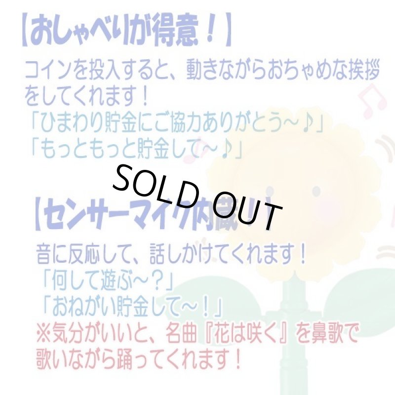 画像6: しゃべる！歌う！踊る！「フラワーバンク」 (6)