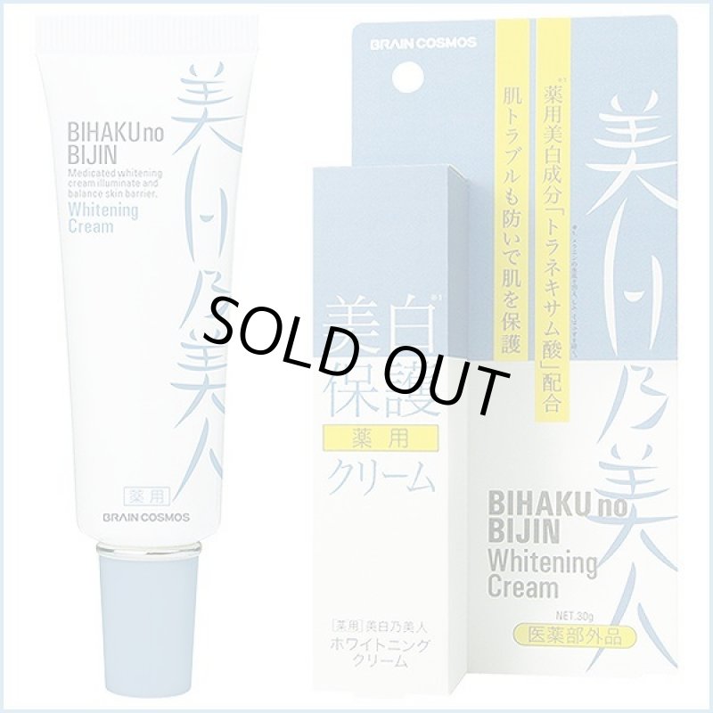 画像6: 美白乃美人ホワイトニングクリーム（医薬部外品） (6)