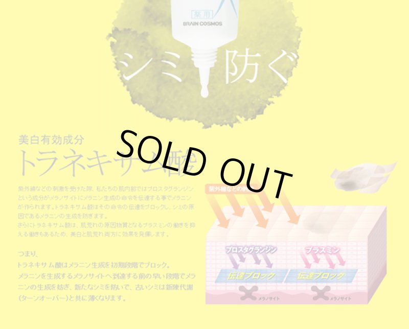 画像2: 美白乃美人ホワイトニングクリーム（医薬部外品） (2)