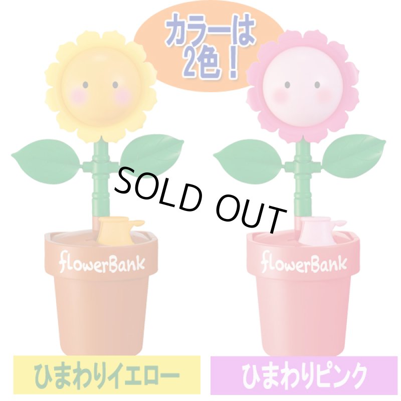 画像8: しゃべる！歌う！踊る！「フラワーバンク」 (8)