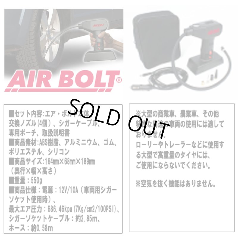 画像9: 電動空気入れ エアーボルトハンディ (9)