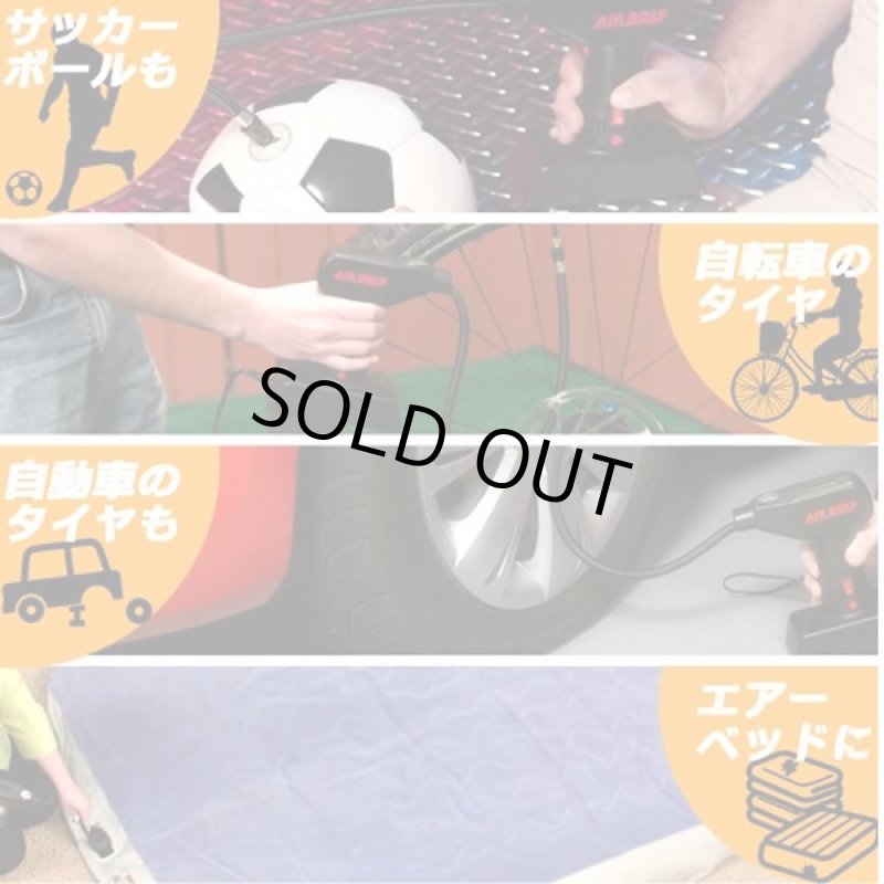 画像4: 電動空気入れ エアーボルトハンディ (4)