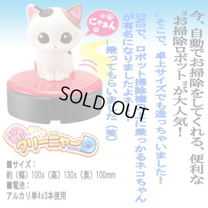 画像6: ルンルン クリーニャーDesk top (6)