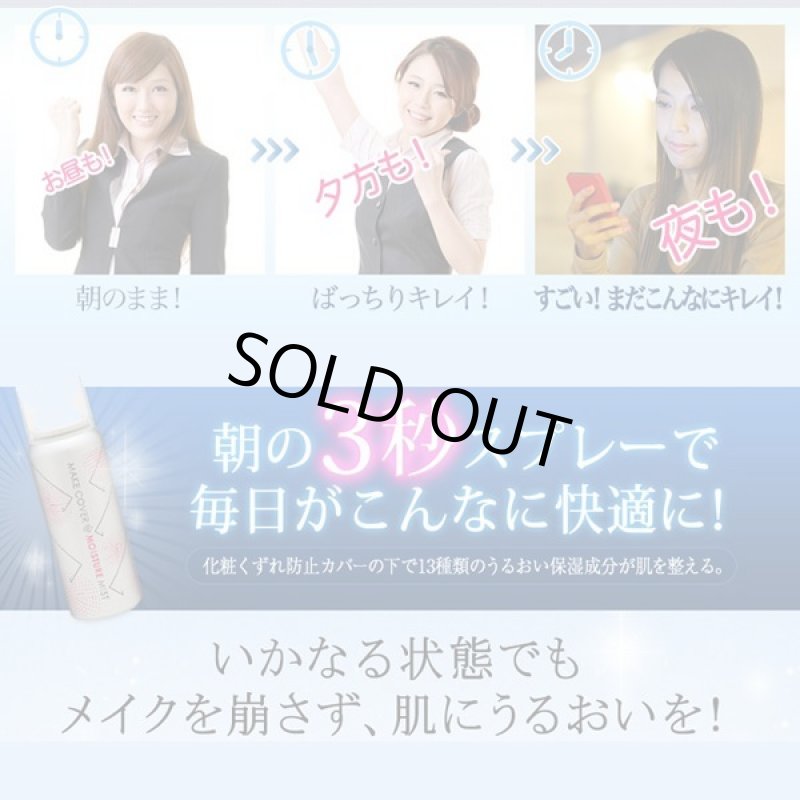 画像4: メイクカバーうるおいミスト (4)