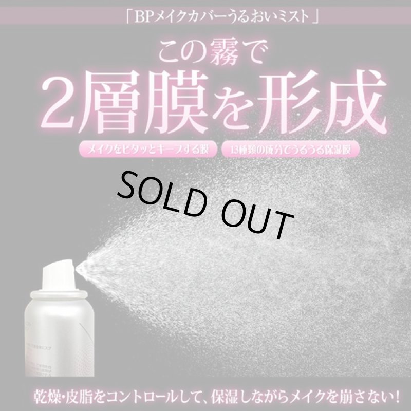 画像6: メイクカバーうるおいミスト (6)