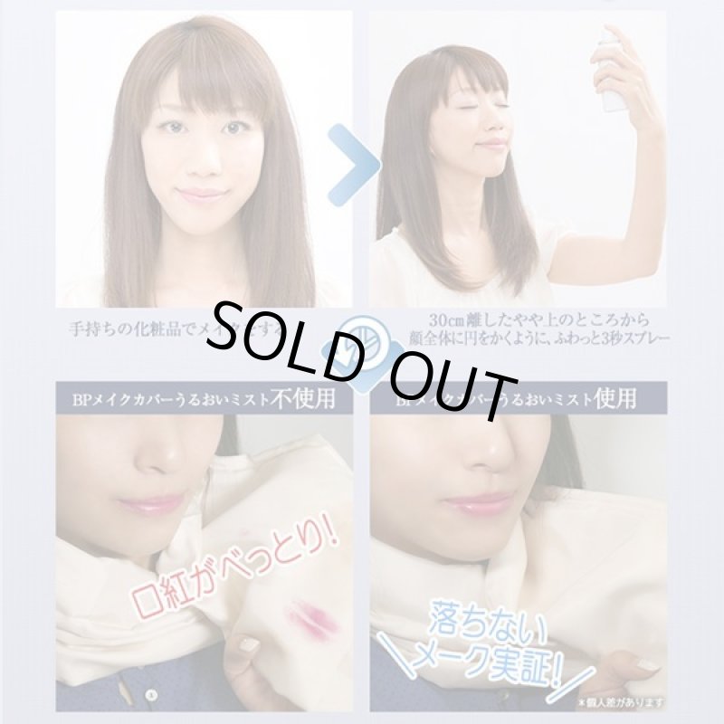 画像3: メイクカバーうるおいミスト (3)