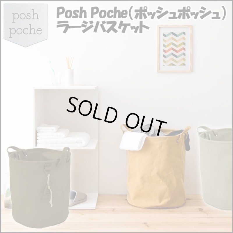 画像1: Posh Poche（ポッシュポッシュ）ラージバスケット (1)