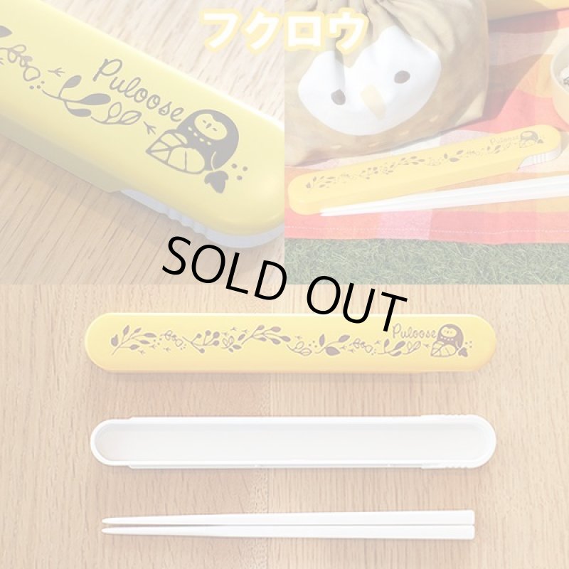 画像4: プルーズランチお箸セット (4)