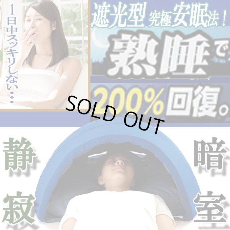 画像2: 安眠ドーム「イグルー」 (2)