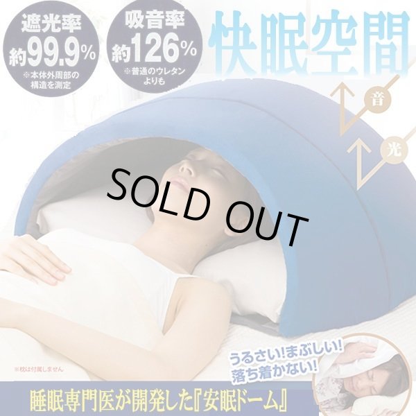 安眠ドーム「イグルー」DOR-230