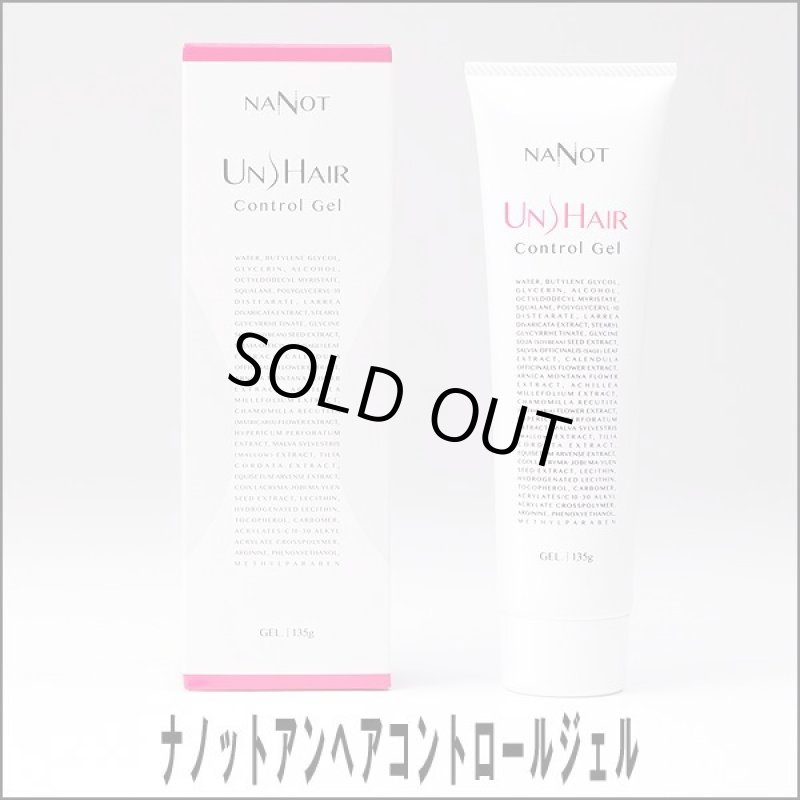 画像5: ナノットアンヘアコントロールジェル (5)
