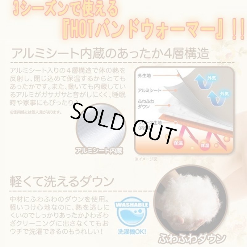 画像2: HOTダウンバンドウォーマー［1セット］ (2)