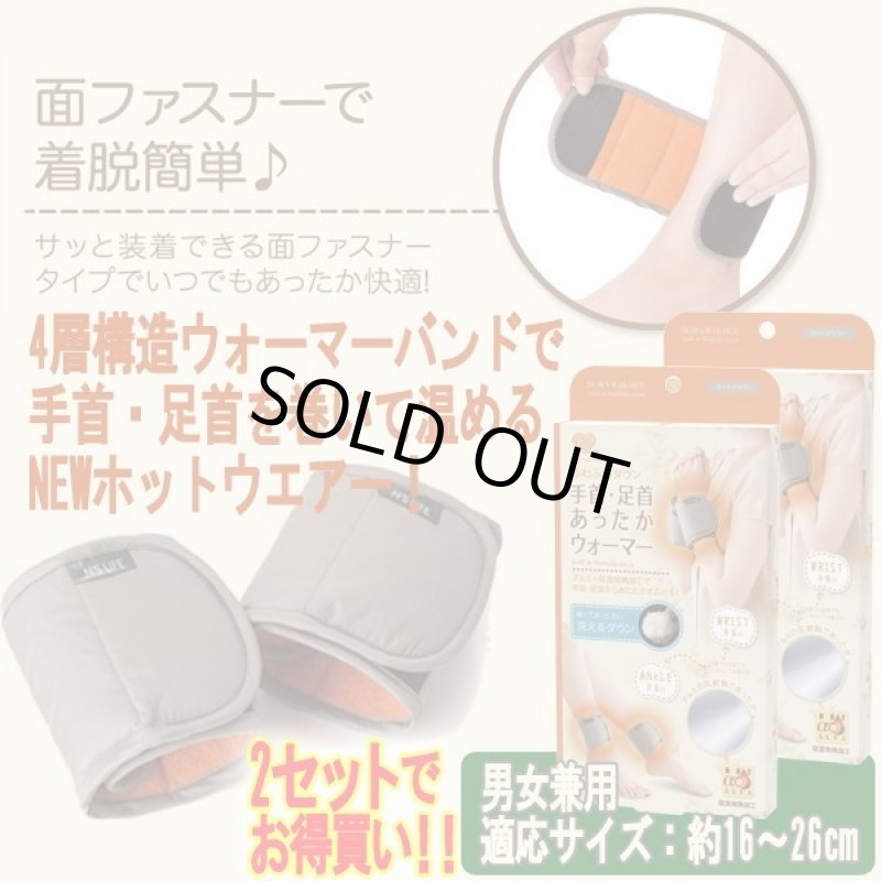 画像4: HOTダウンバンドウォーマー［2セット］ (4)