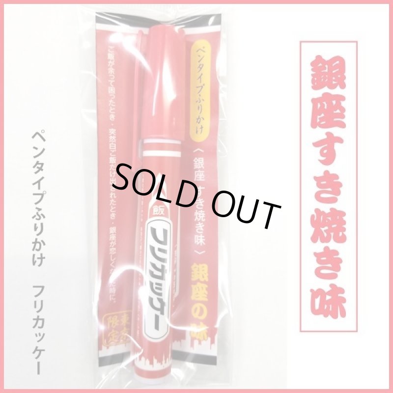 画像6: フリカッケー「東京の味3種セット」 (6)