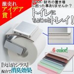 画像1: トイレトレイ (1)