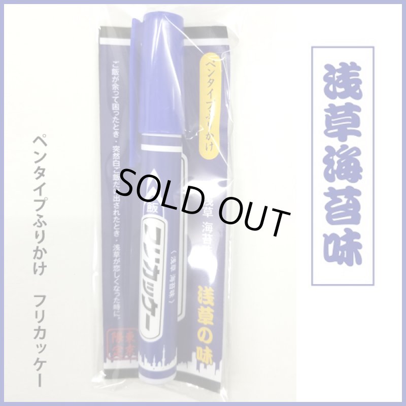 画像5: フリカッケー「東京の味3種セット」 (5)