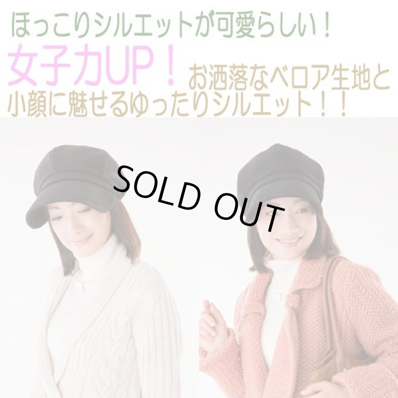 画像3: ホットアルファあったかベロアキャスケット (3)