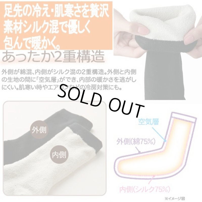 画像2: 内側シルク混2重ソックス［5足組］ (2)