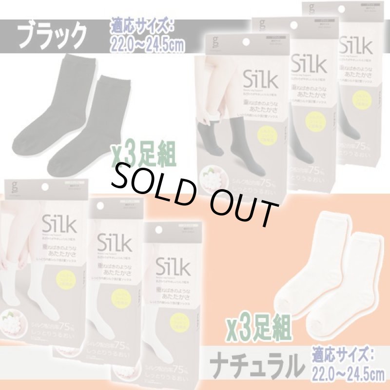 画像4: 内側シルク混2重ソックス［3足組］ (4)