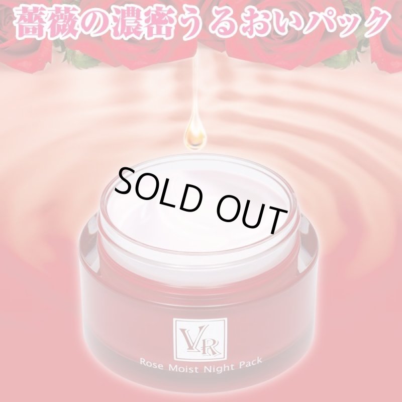 画像2: ビクトリアローズ ローズモイストナイトパック (2)