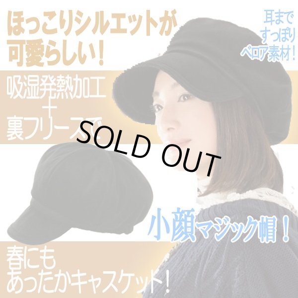 ホットアルファあったかベロアキャスケットSUNF-62