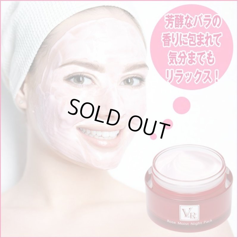 画像4: ビクトリアローズ ローズモイストナイトパック (4)