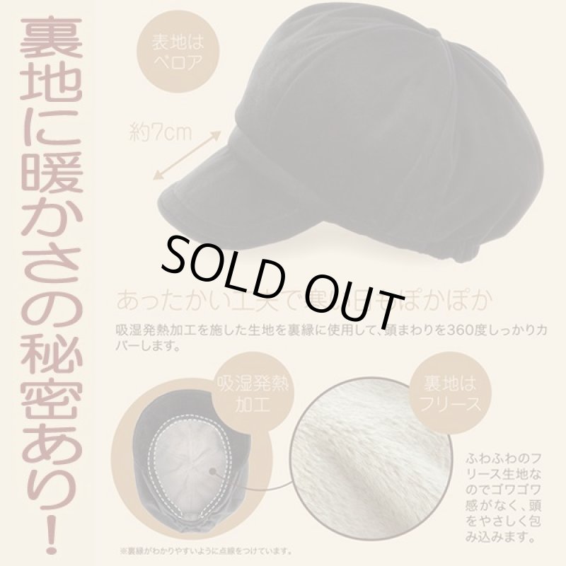 画像4: ホットアルファあったかベロアキャスケット (4)