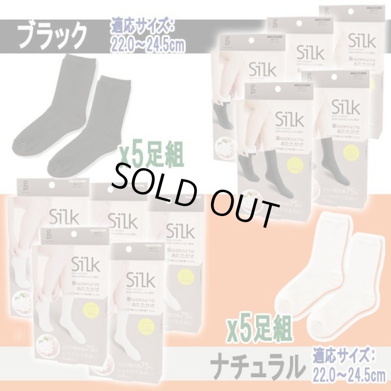 画像4: 内側シルク混2重ソックス［5足組］ (4)