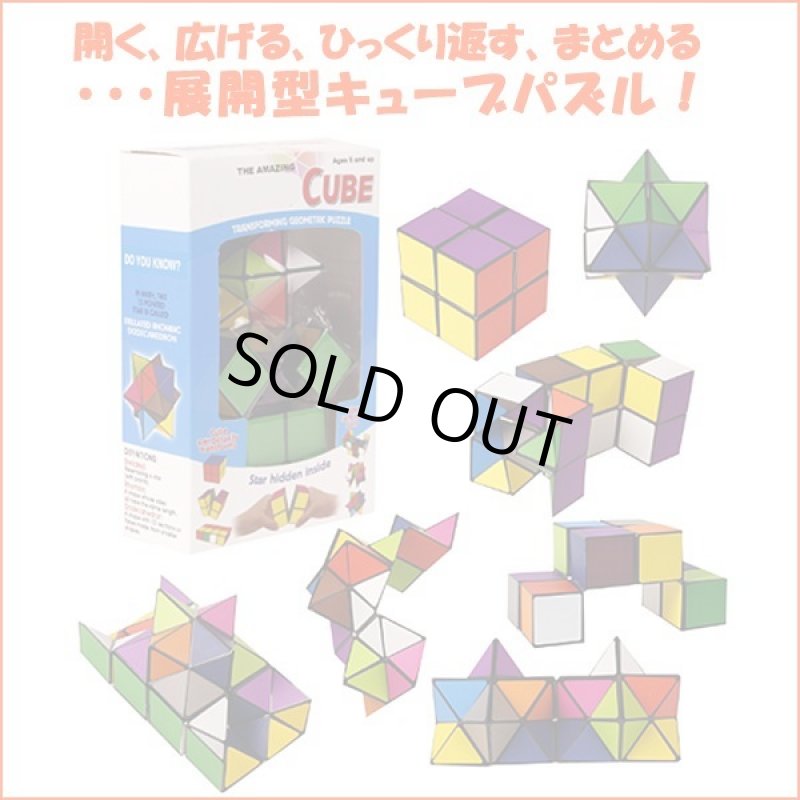 画像2: スターキューブ (2)