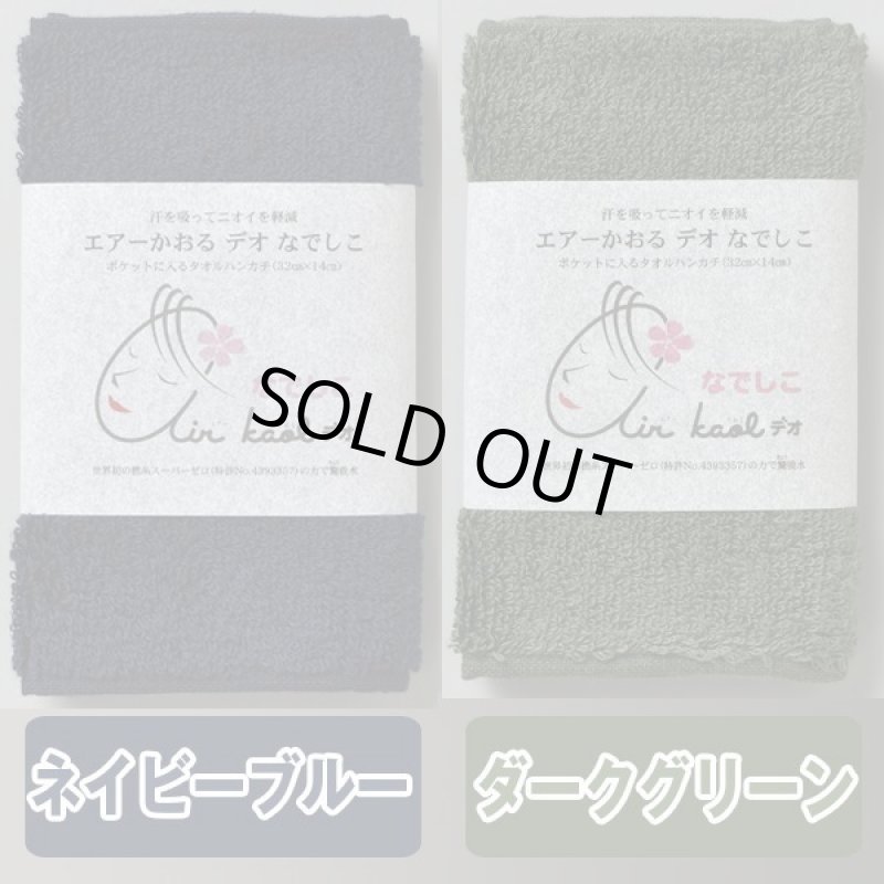 画像5: 送料無料！エアーかおるポケットサイズ「なでしこ」２色セット (5)