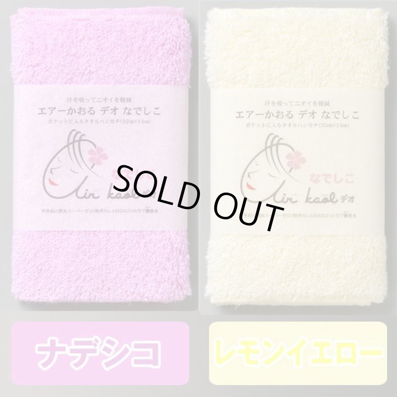 画像4: 送料無料！エアーかおるポケットサイズ「なでしこ」２色セット (4)