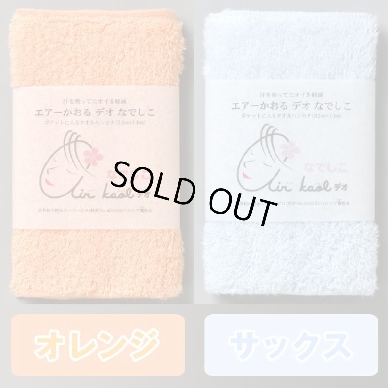 画像3: 送料無料！エアーかおるポケットサイズ「なでしこ」２色セット (3)