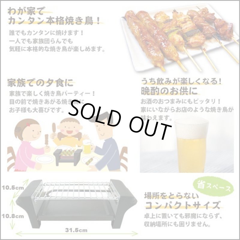 画像2: お一人様焼き鳥名人 (2)