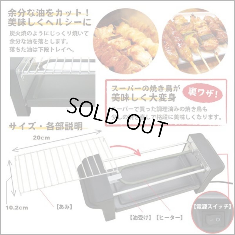 画像3: お一人様焼き鳥名人 (3)