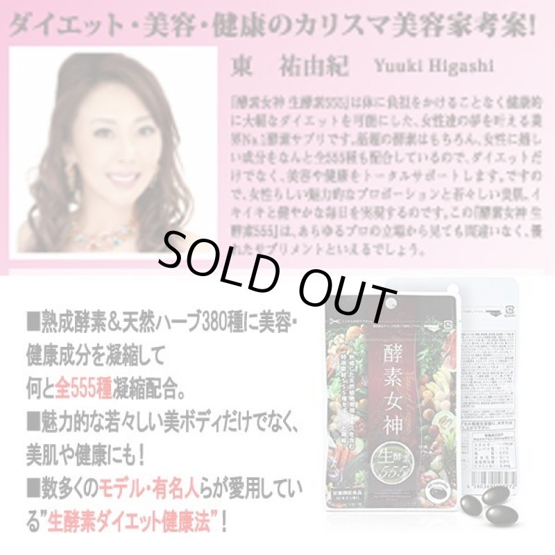 画像5: 酵素女神「生酵素555」(3パック) (5)