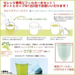 画像4: 深蒸し茶（日本茶）用セレックコク旨「ティーメイト」 (4)