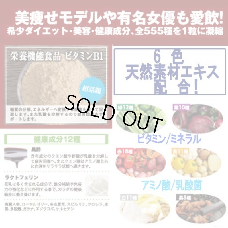 画像4: 酵素女神「生酵素555」(3パック) (4)