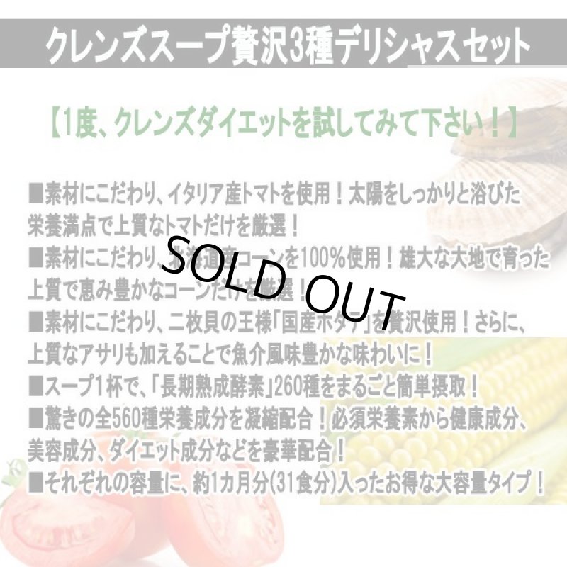 画像9: クレンズスープ贅沢3種デリシャスセット［トマトポタージュ・コーンポタージュ・クラムチャウダー］ (9)