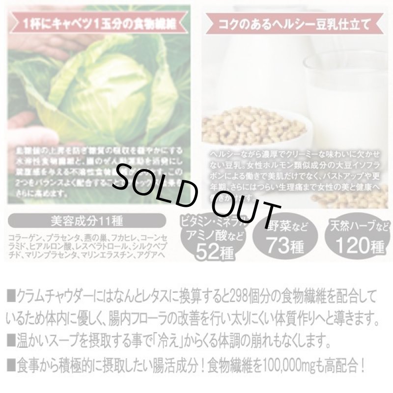 画像5: クレンズスープ「北海道産贅沢クラムチャウダー」 (5)