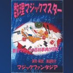 画像1: 数理マジックマスター・３枚組解説DVD付 (1)