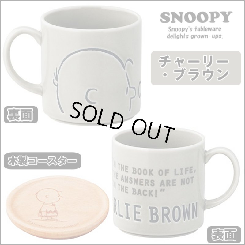 画像4: スヌーピーコースター付マグカップ (4)